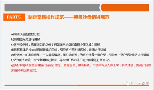 房地產案場銷售與服務質量提升 以項目策劃與公關服務為雙翼