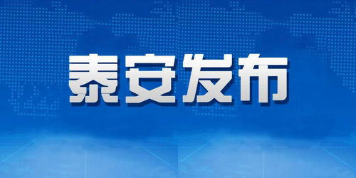 泰安市統(tǒng)籌推進(jìn)疫情防控和經(jīng)濟(jì)社會(huì)發(fā)展有關(guān)部門負(fù)責(zé)人就初中畢業(yè)年級(jí)開學(xué)問題答記者問