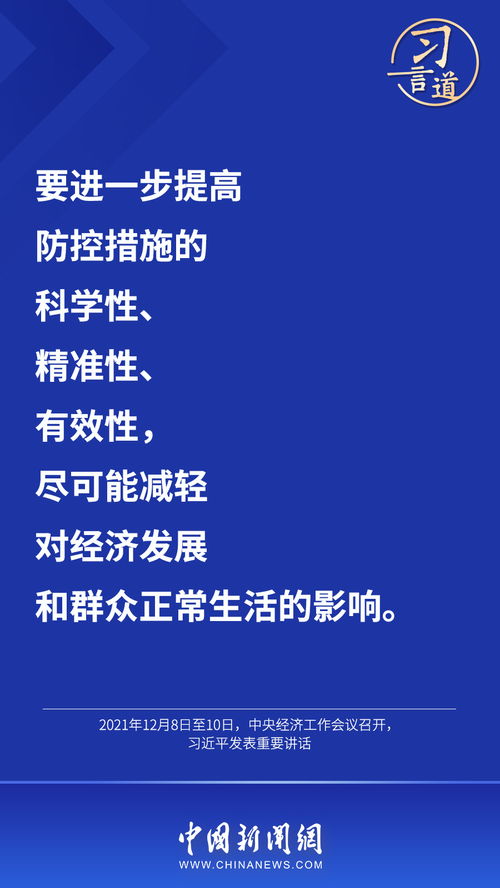 以科學精準之策，統籌疫情防控與經濟社會發展